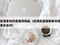 迁西动漫素材伤感推荐网站（动漫伤感视频素材高清无水印）